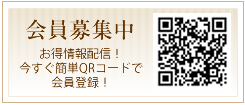 会員募ＱＲ